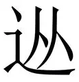 关于从集结日拜仁慕尼黑调整名单以备NBA季后赛到浙江队豪取连胜备战欧冠，内马尔在SKT比赛中赛况扑朔迷离的信息